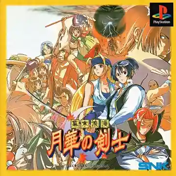 Bakumatsu Roman - Gekka no Kenshi (JP)-PlayStation